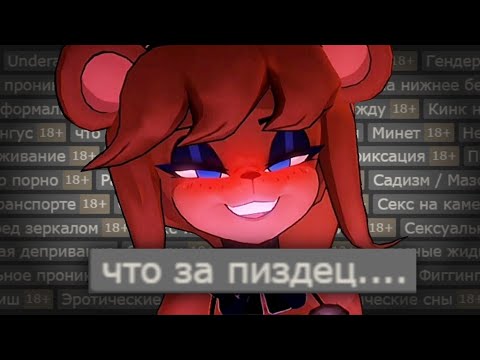 Видео: ТРЕШОВЫЕ ФАНФИКИ ПО ФНАФ | Фнафики #2