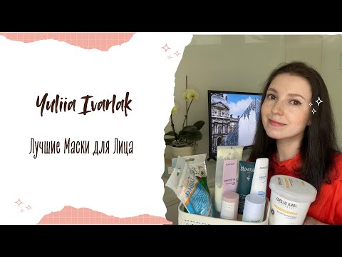 Видео: 🧴Топ масок в моей коллекции | HOLLYSKIN, Caudalie, Bioderma и другие