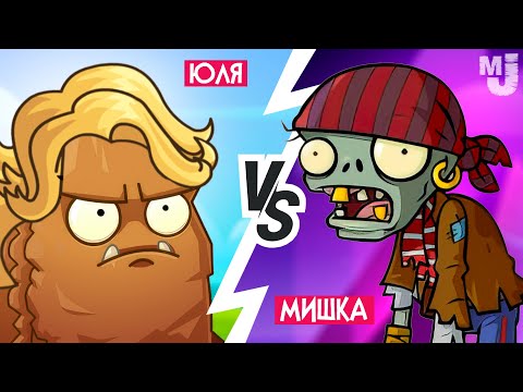 Видео: НОВЫЙ PVZ, НО МЫ ДРУГ ПРОТИВ ДРУГА - ХИТРЫЕ ЗОМБИ - Plants vs Zombies Multiplayer НА ДВОИХ #3