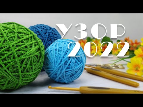 Видео: 💥ЭТО БУДЕТ ТРЕНДОМ |👌🏻УСПЕЙТЕ СВЯЗАТЬ ЭТИМ УЗОРОМ | Вязание крючком для начинающих