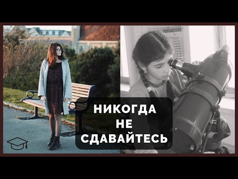 Видео: Почему так важно никогда не сдаваться? | Моя жуткая история, которая заставит вас поверить в себя