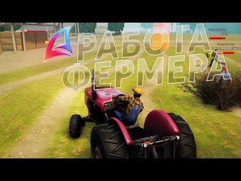 Видео: НОВЫЙ ТОП ФАРМ? Сколько можно ЗАРАБОТАТЬ на ФЕРМЕ в 2024 на ARIZONA RP в GTA SAMP?