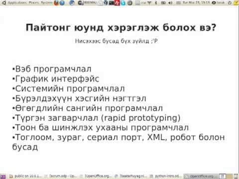 Видео: Пайтон хэлний товч танилцуулга