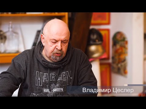 Видео: Владимир Цеслер. Смысл жизни. Эфир 13.06.2020