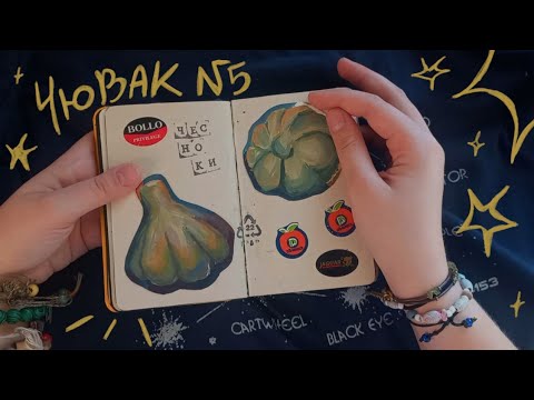 Видео: самый космический + сдвгшный скетчбук на планете || осы, сползающий фон и скетчбук