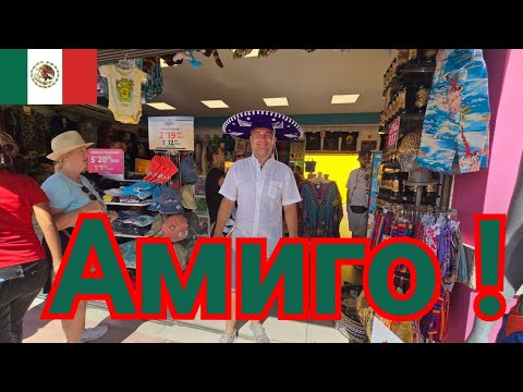 Видео: СЕГОДНЯ МЫ В МЕКСИКЕ И Я ПОЙДУ ЗА ЗАБОР !!! 