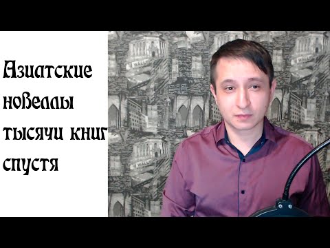 Видео: Краткое введение в веб-новеллы