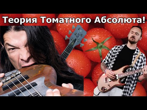 Видео: 🍅Умеет ли fredguitarist адекватно оценивать бас гитаристов(Трухильо, Харрис, Уэбстер, Диджорджио)
