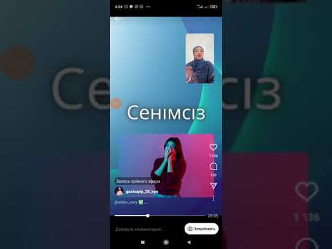 Видео: АТА АНАҒА РЕНІШ   Айнұр Тұрсынбаева