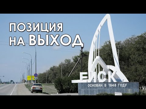 Видео: Позиция на выход. «Вечерний Ейск» от 2021.03.01