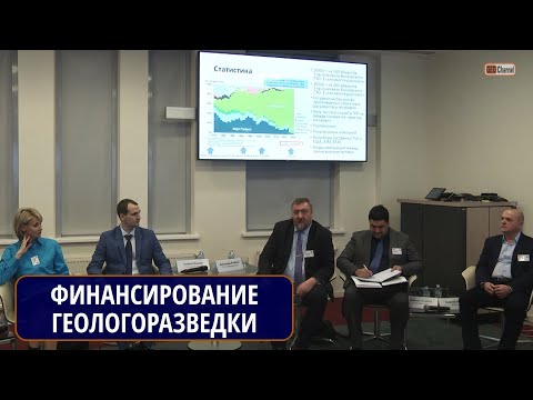 Видео: ФИНАНСИРОВАНИЕ ГЕОЛОГОРАЗВЕДКИ: ГОСФИНАНСИРОВАНИЕ, КРУПНЫЕ ГОРНЫЕ КОМПАНИИ И ЮНИОРЫ. Якубчук А.С.