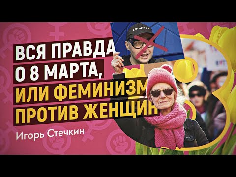 Видео: Сатанисты за социальную справедливость, а вы? Игорь Стечкин