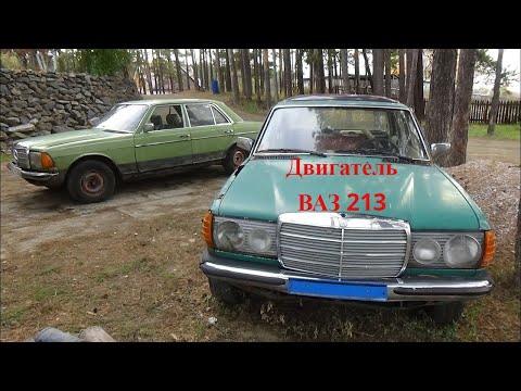 Видео: Мерседес 123 с двигателем ВАЗ 213