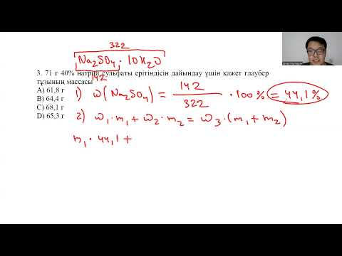 Видео: ХИМИЯДАН НАҒЫЗ ҰБТ СҰРАҚТАРЫ - 8 НҰСҚА (ҚАҢТАР) - 1 БӨЛІМ