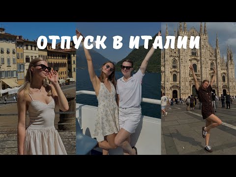 Видео: VLOG| Отпуск в Италии, концерт Макса Коржа