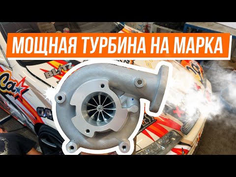 Видео: МОЩНАЯ ТУРБИНА 1JZ-GTE. ПОВАЛИТ?