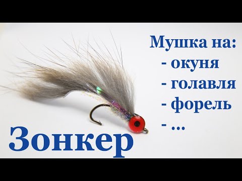 Видео: Вязание мушек: мушка на окуня