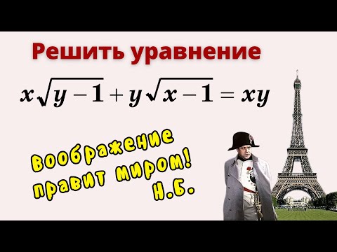 Видео: Уравнение С ДВУМЯ! Парижские тайны.