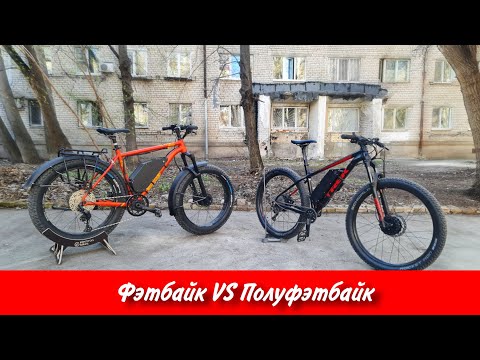 Видео: Фэтбайк против полуфэтбайка. А на чьей стороне ты?