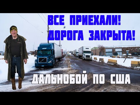 Видео: В Снежном плену штата Вайоминг. Дальнобой по США с Брежневым!
