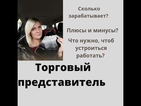 Видео: Торговый представитель. Каково?!##торговыйпредставитель#