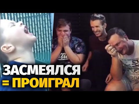 Видео: ЗАСМЕЯЛСЯ - ПРОИГРАЛ! Пятёрка, Заквиель, Андрей Остер и Джек Луни