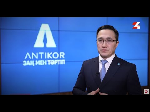 Видео: Мүдделер қақтығысы нормасы: комплаенс-офицерлердің жұмысы күшейтіледі | Stop жемқорлық