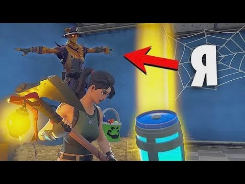 Видео: [УДАЛЕННОЕ ВИДЕО ЛЕЙНА] СТОЮ НА МЕСТЕ ВСЮ ИГРУ КАК СТАТУЯ В ФОРТНАЙТ! [FORTNITE ПРЯТКИ]