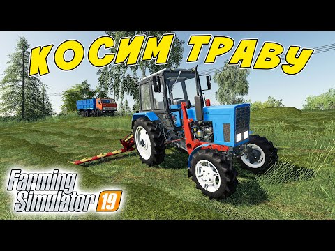 Видео: ПОМОГ БАБУШКЕ НАКОСИТЬ ТРАВЫ ДЛЯ КОРОВ! ВЫРУЧИЛ МЕСТНЫЙ ТРАКТОРИСТ! FARMING SIMULATOR 19