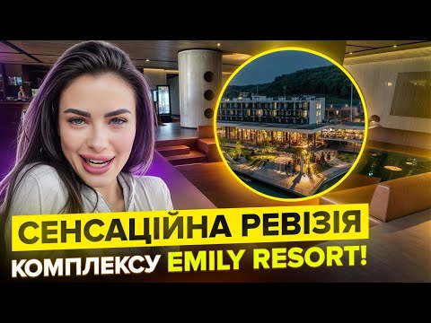 Видео: ШОК! Відпочинок в Emily Resort ледь не закінчився реанімацією! Перевірка готелю, СПА та сервісу