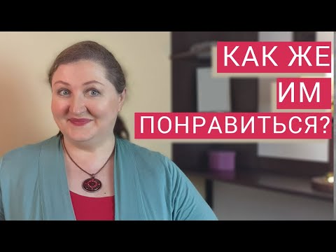 Видео: 7 правил первого ВПЕЧАТЛЕНИЯ