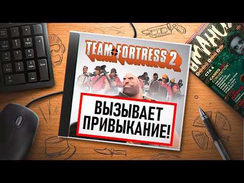 Видео: НА ИГЛЕ. TEAM FORTRESS 2