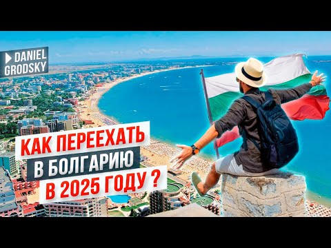 Видео: Программа ОБЕСПЕЧЕННЫЙ ПЕНСИОНЕР.Что это такое? План переезда в Болгарию. Берегитесь обмана.