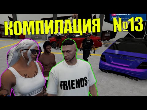 Видео: Компилация От Забавни Моменти С Ролплей Играчи В GTA 5 / 13