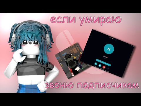 Видео: 💕|| MM2,но если я УМИРАЮ - ЗВОНЮ ПОДПИСЧИКАМ ||ROBLOX|MM2|Murder Mystery 2