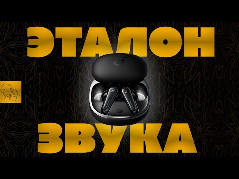 Видео: SOUNDCORE LIBERTY 4 |  РОСКОШНЫЙ ЗВУК ОТ ANKER!