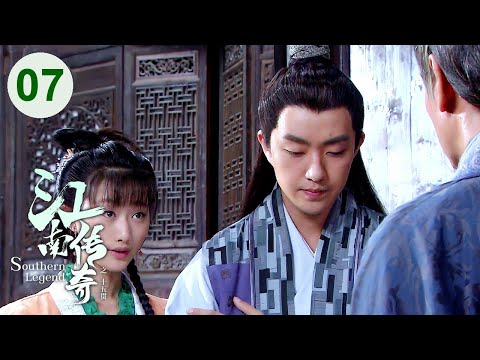 Видео: 【Южная легенда】Эпизод 07🧿Загадочное дело затрагивает тайны королевского двора и свергнутого императо
