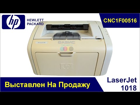 Видео: НР LaserJet 1018 - CNC1F00516 / Выставлен На Продажу