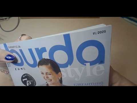 Видео: Бурда 11 /2025 обзор журнала по шитью с выкройками