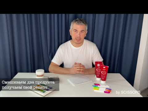 Видео: Колор Коктейли для поддержания цвета в домашних условиях.