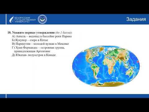 Видео: Разбор заданий 2-й учебной смены по учебному предмету "География"