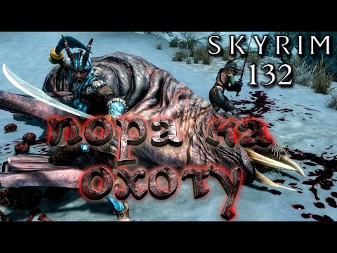 Видео: Skyrim - Уничтожаем огромную армию Риклингов, Босс Большой Клык Ч.132