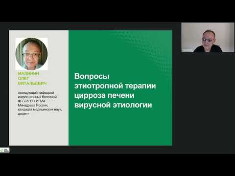 Видео: этиотропная терапия вирусных циррозов (из междисциплинарного вебинара "коморбидный пациент")