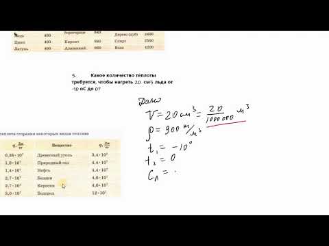 Видео: Решение задач на расчет количества теплоты 8 класс