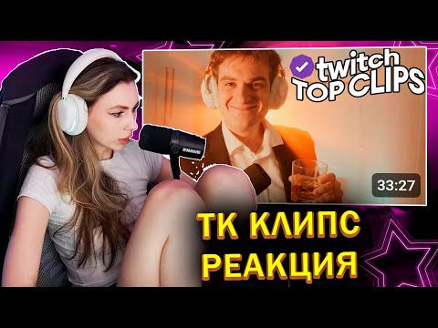 Видео: ФРУКТОЗКА СМОТРИТ: Топ клипы с Twitch | САМОЕ ВАЖНОЕ СОБЫТИЕ В ЖИЗНИ ЭВЕЛОНА