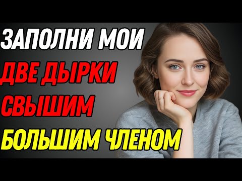 Видео: Маленький поступок моего соседа раскрыл самый большой секрет моего брака…