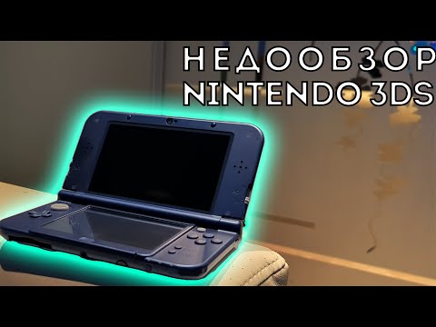 Видео: Недообзор: Nintendo 3DS | Консоль с 3D экраном