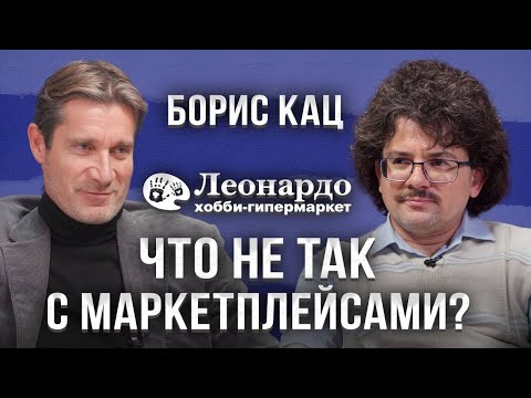 Видео: Маркетплейсы против ритейла: битва за потребителя — кто победит? Интервью с «Леонардо»