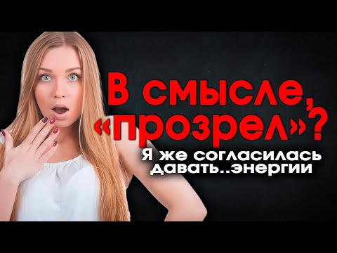Видео: 1338. Сброс паразита.. РСПха в шоке
