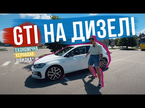 Видео: VW GOLF GTD ⛽️ Економічний GTI на дизелі чи тачка для ДІДА?